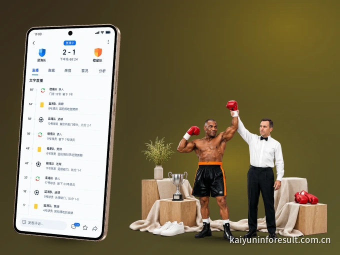 开云 APP，赛事实时更新更方便